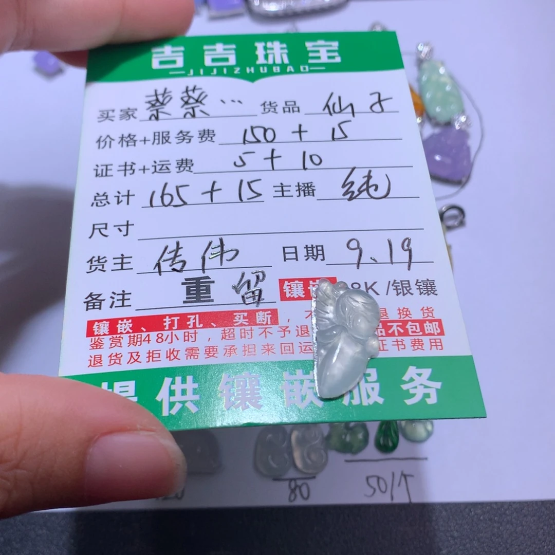 蔡***姐颈饰未镶嵌翡翠仙子