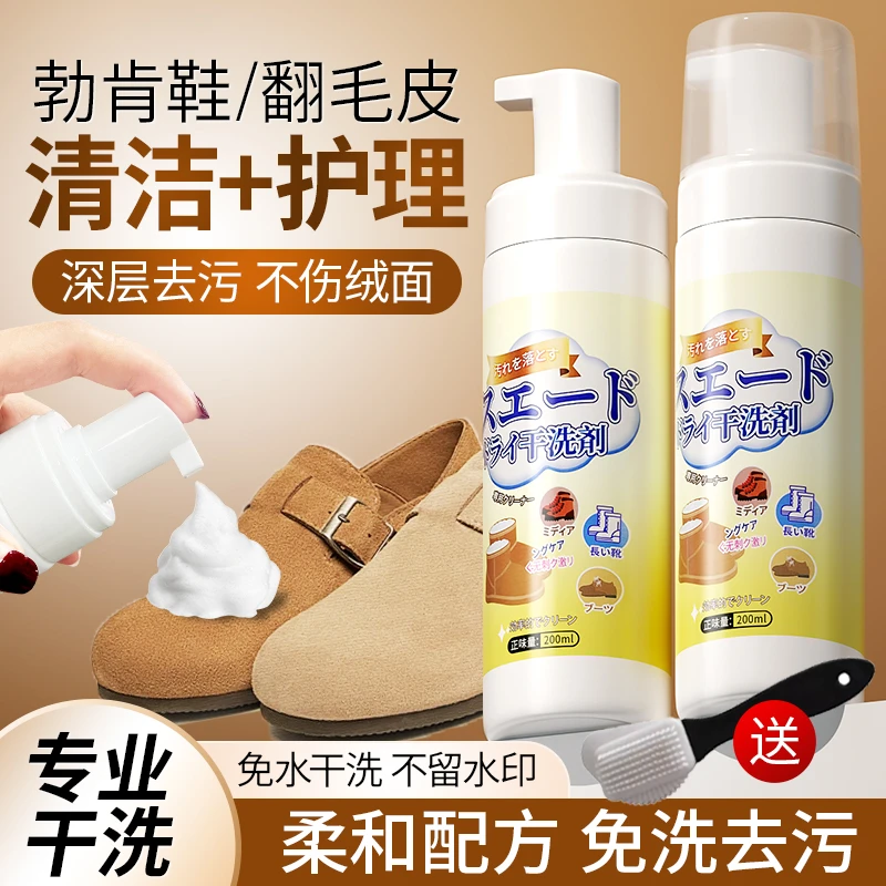 麂皮绒面鞋德训清洗剂免水洗擦鞋去污翻毛皮博肯鞋专用清洗神器
