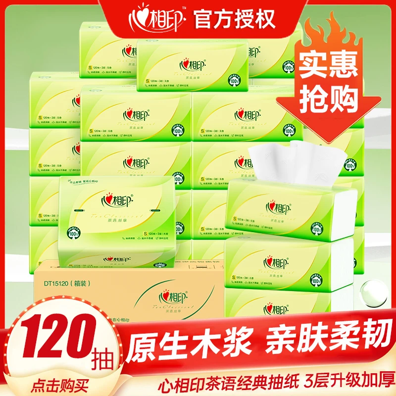 心相印抽纸120抽大包餐巾纸面巾纸卫生纸巾家用纸巾实惠装擦手纸