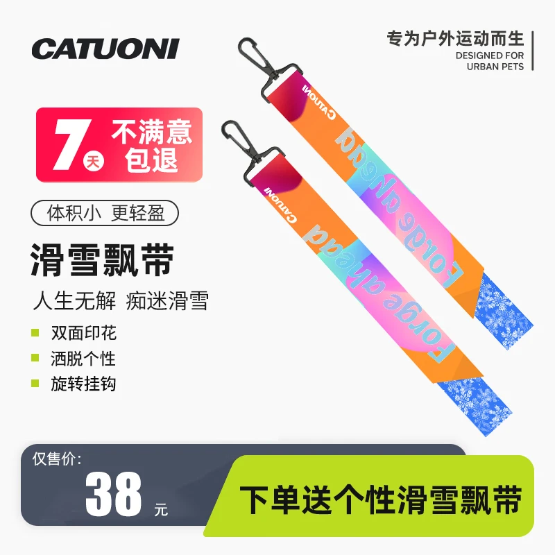 凯拓尼滑雪飘带个性百搭时尚滑雪新款飘带