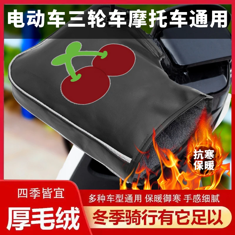 冬季电动车手把套挡风防寒保暖棉把套电瓶车手套加厚防雨水摩托车