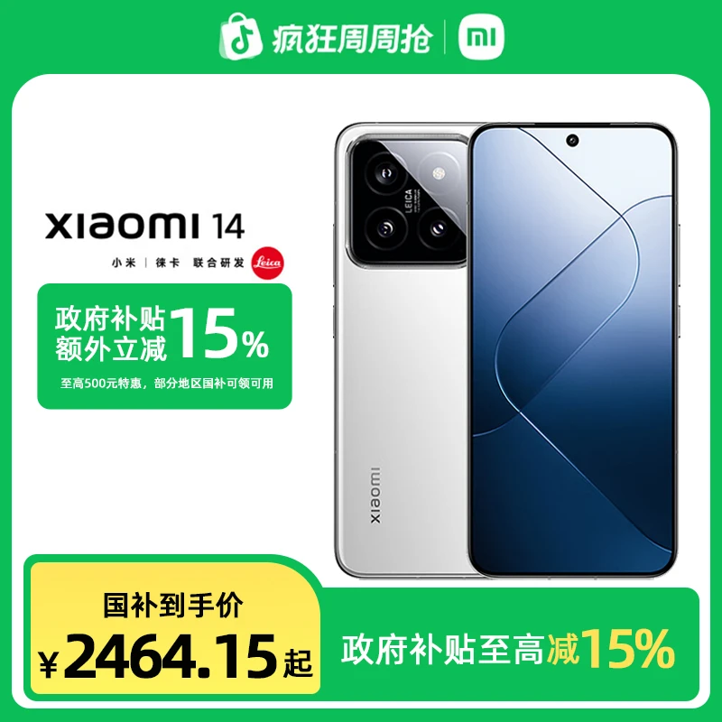 【直播国补】Xiaomi小米14手机5G手机智能机旗舰机高拍照手机