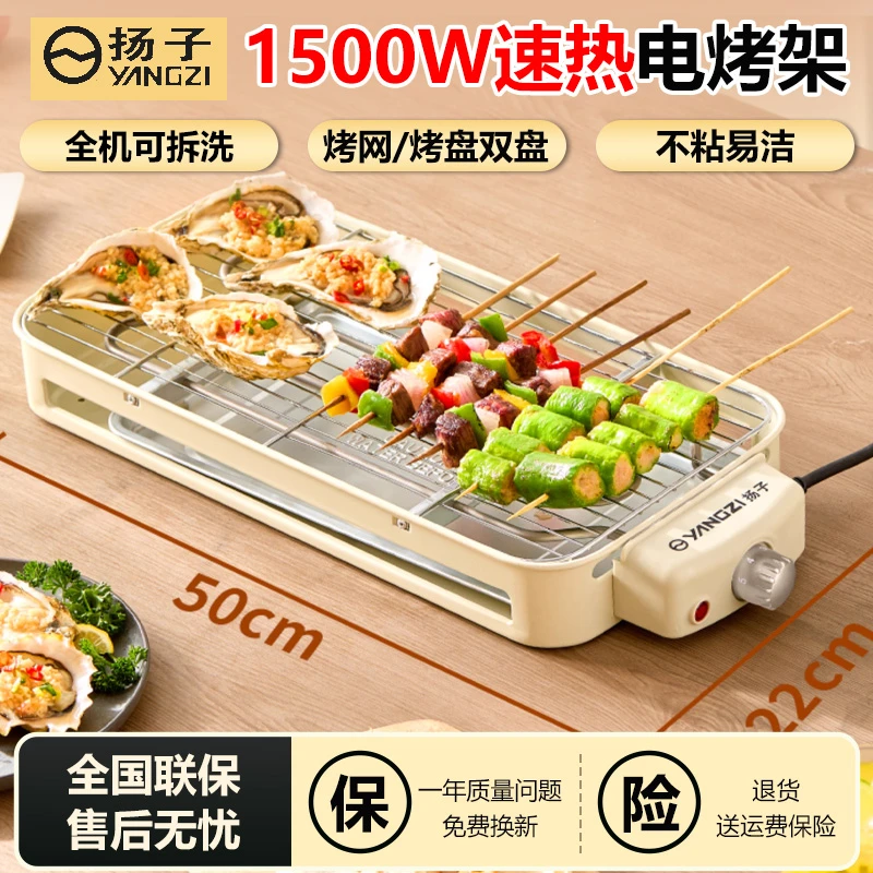 扬子电烤架家用电烤炉多功能烤串烤肉机室内轻烟电烤盘大功率烧烤