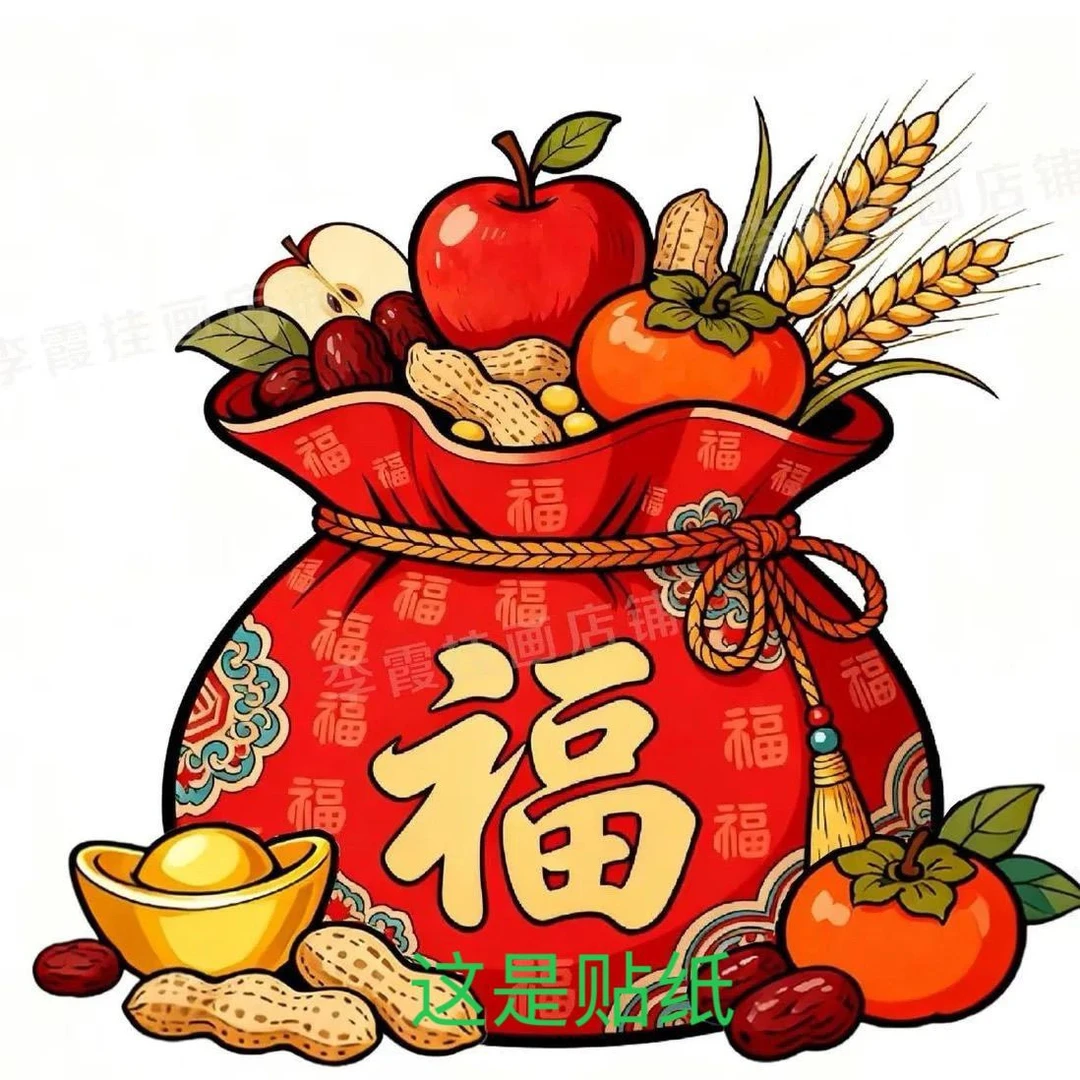 五谷丰登福字招财丰收喜庆贴画冰箱贴纸入户门贴纸新年喜庆贴画