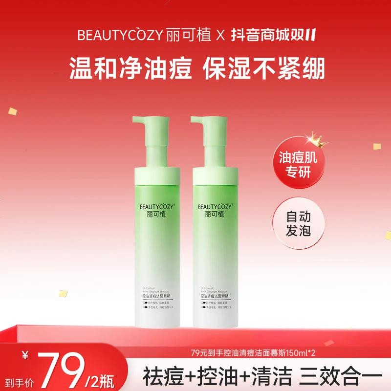 【控油祛痘清洁】丽可植保湿清痘洁面慕斯不紧绷温和不刺激洗面奶