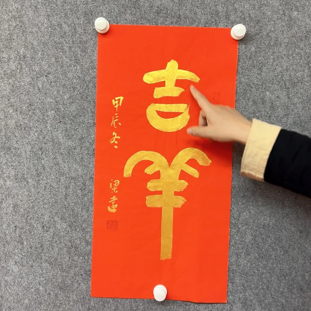 书法吉祥书法作品