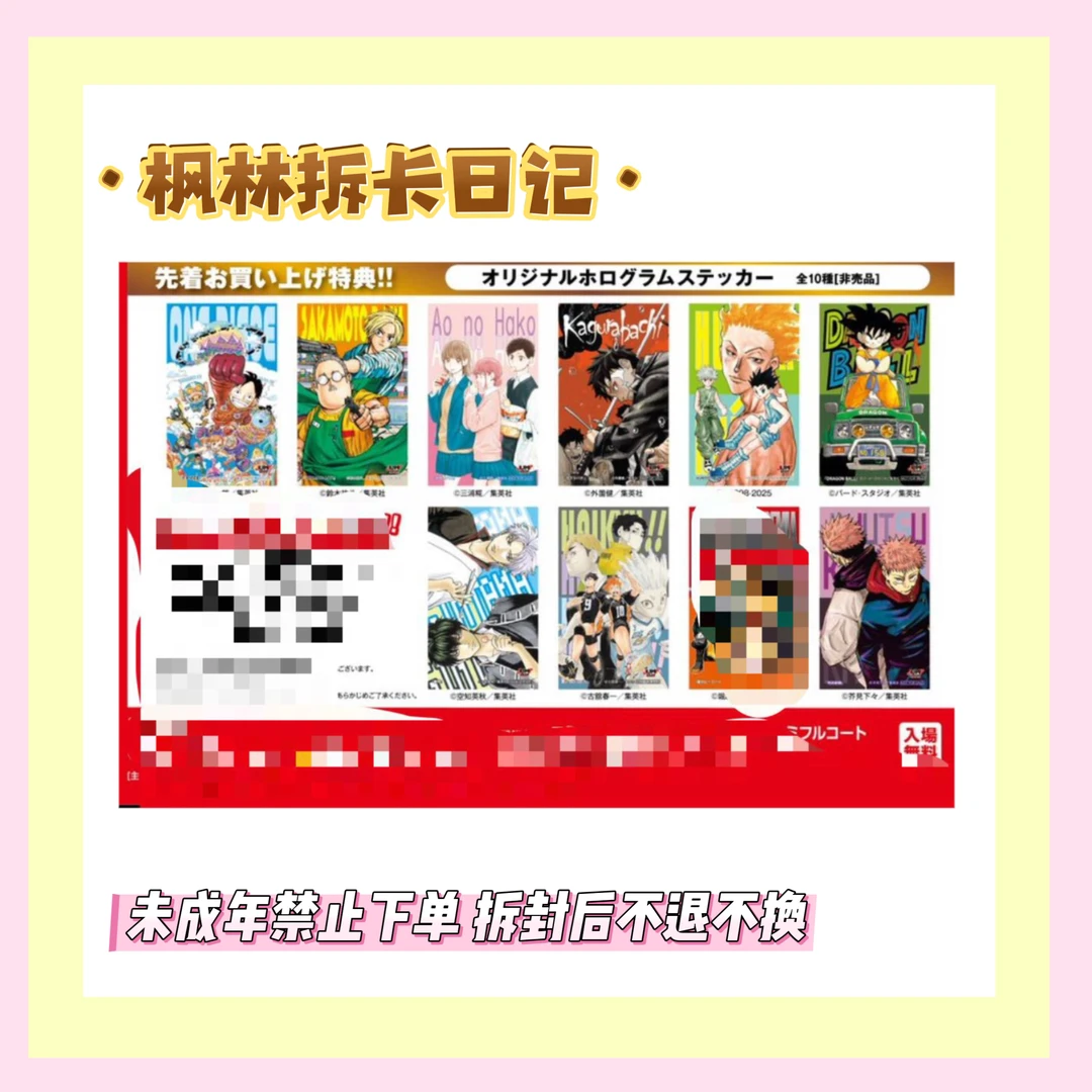 jumpshop 2025多ip特典贴纸