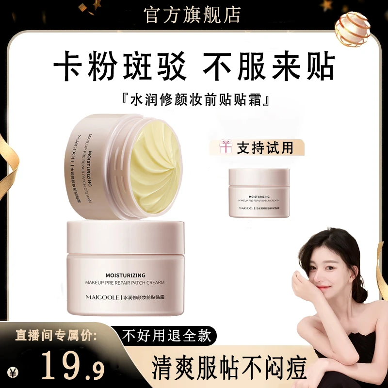 【ally专属】红地贴贴霜沁润保湿隐形妆前面霜欧若风润肤不卡粉正品