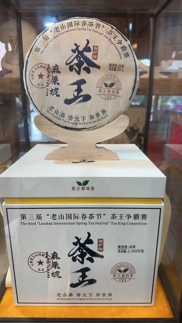 9月23日  357克*7饼  25年麻栗坡茶王  生茶饼茶 SG011