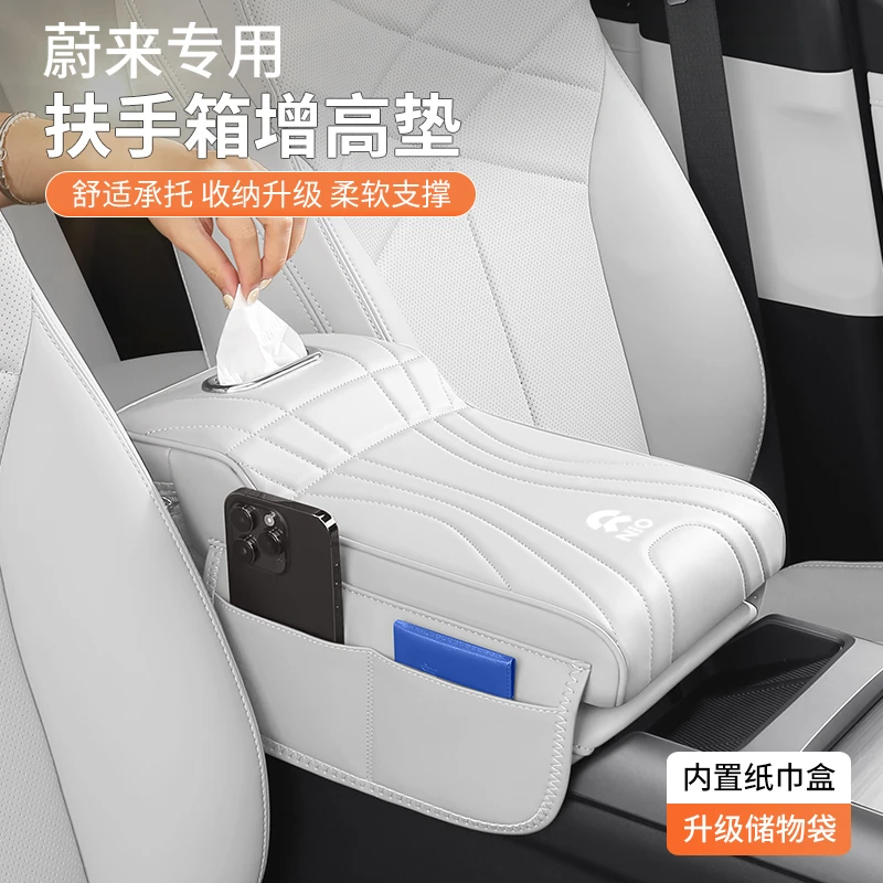 蔚来ES6/ET5T/EC6/ET5/ES8/ES7扶手箱增高垫纸巾盒中央储物收纳盒