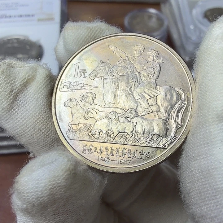 其他普通金属内蒙纪念币一枚