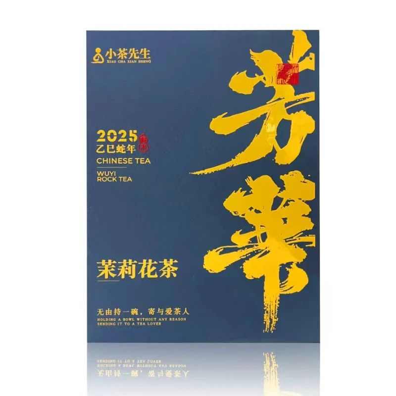 芳华茉莉花茶茶叶礼盒装 绿茶茶叶 送礼长辈