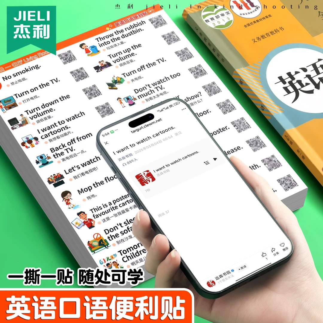 日常英语口语便利贴家庭情景防水贴儿童幼儿早教启蒙生活场景贴纸