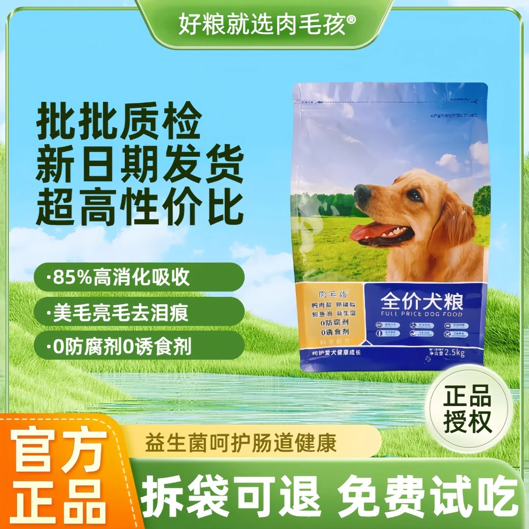 肉毛孩全价全期犬粮狗粮救助专用粮