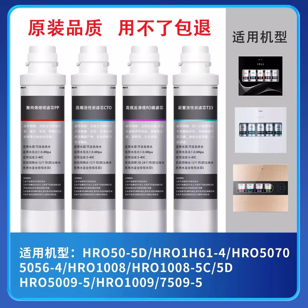 海某尔净水器通用ro膜反渗透滤芯家用纯水PP棉活性炭滤芯配件