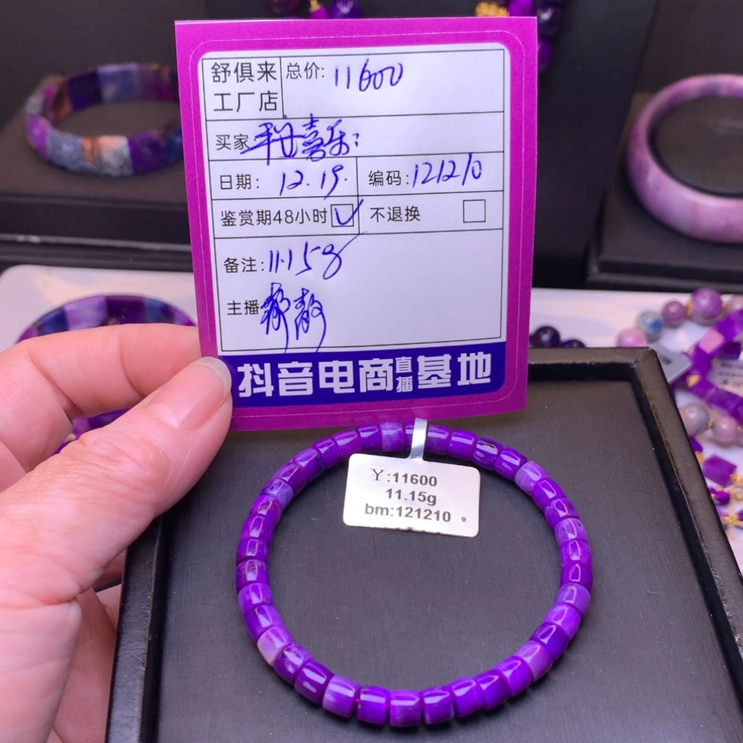 苏纪石（舒俱来）未镶嵌手串平**乐