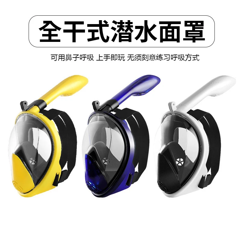 专供成人款浮潜硅胶潜水面罩护鼻一体全干式潜水面镜防水防雾东莞