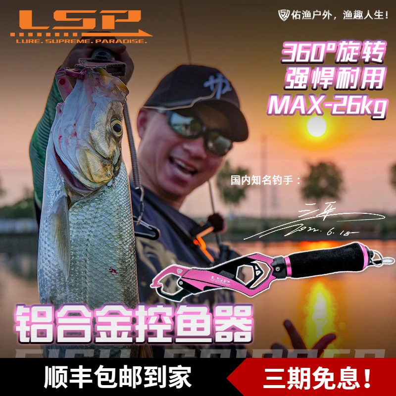 新款LSP樱花粉带秤控鱼器夹鱼钳大物铝合金多功能路亚钳套装大全
