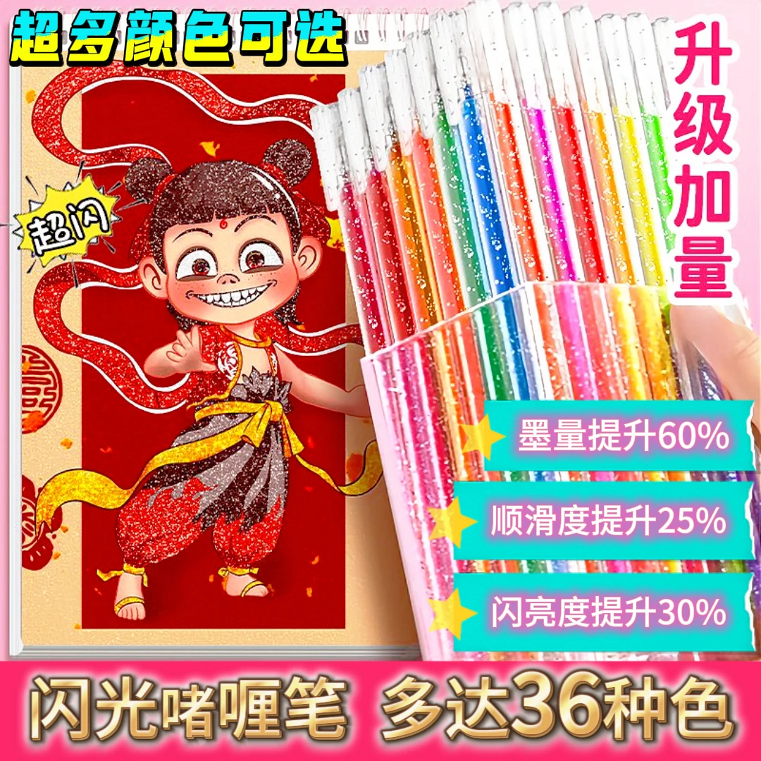 彩色闪光笔啫喱发光亮晶晶流沙银光手账专用珠光标记手帐水晶笔