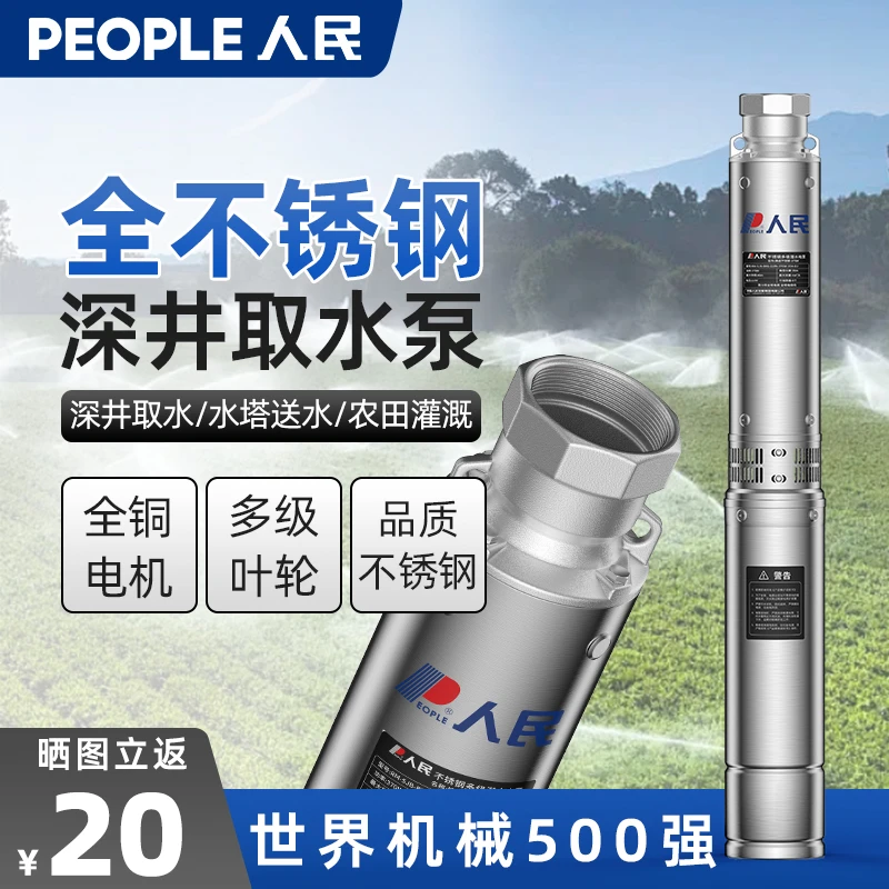 人民不锈钢深井泵高扬程潜水泵农用灌溉220v380V深水大流量抽水泵