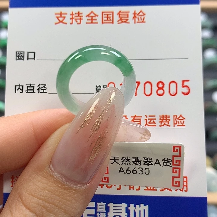 尚***子翡翠未镶嵌戒指08
