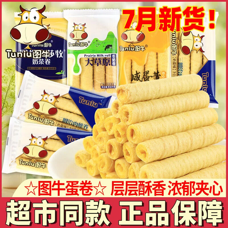 图牛咸蛋黄卷心酥奶茶味肉松注夹心小蛋卷饼干早餐儿童休闲零食