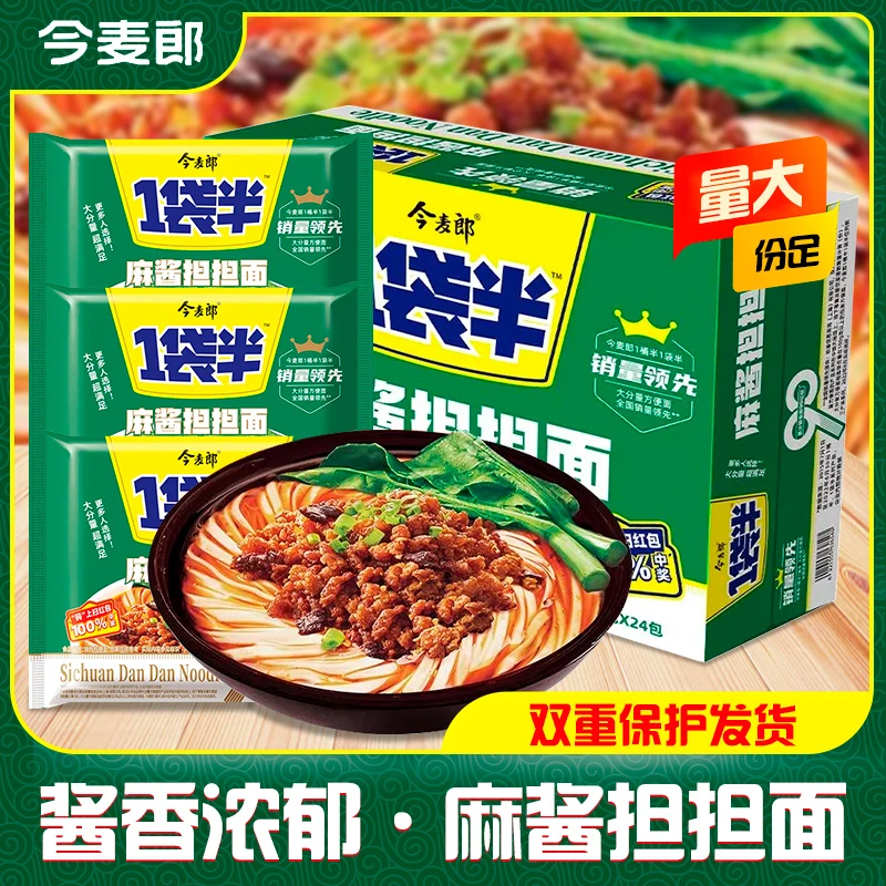 今麦郎 方便面一袋半麻酱担担面13味混搭整箱批发夜宵速食泡面