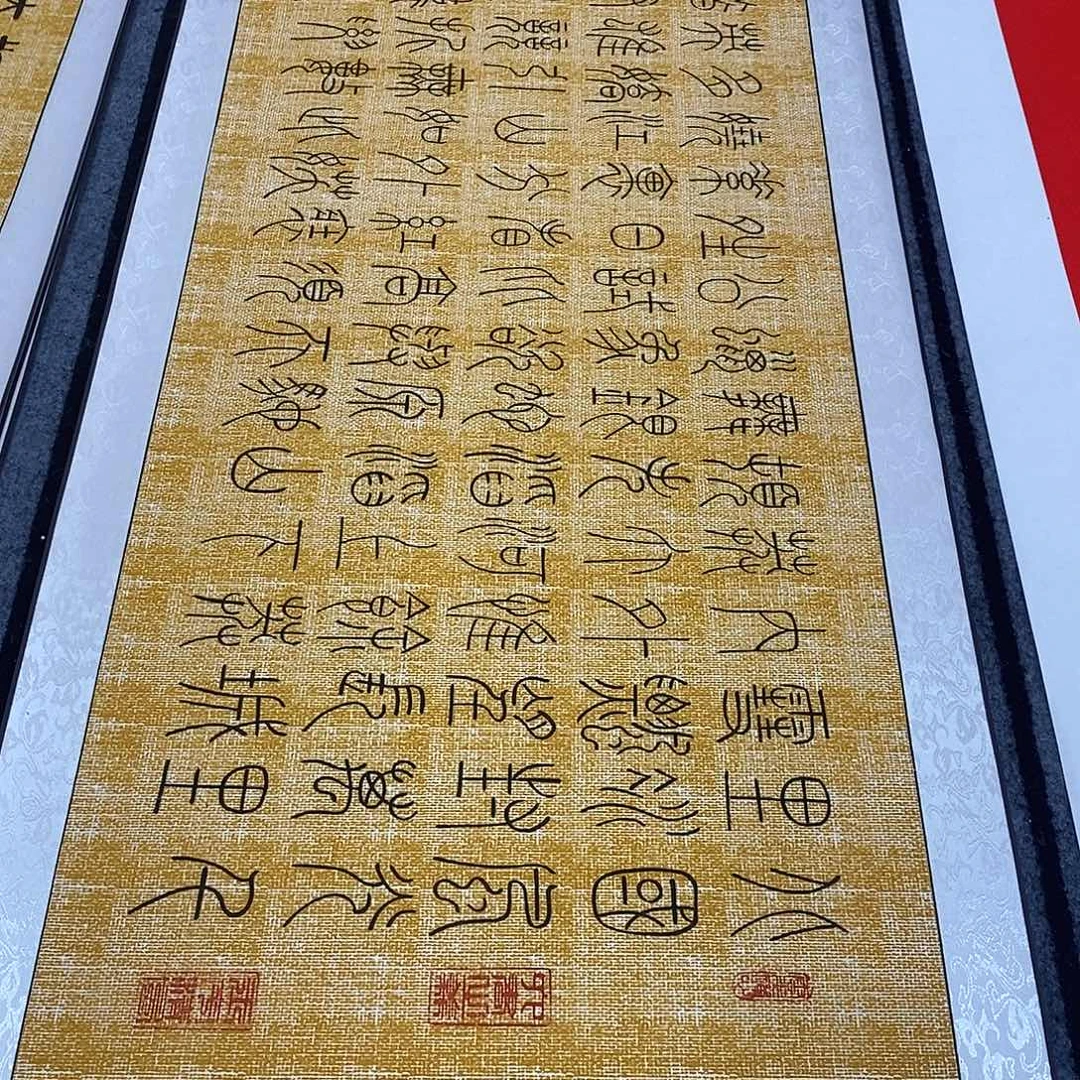 书法小篆北国张老师