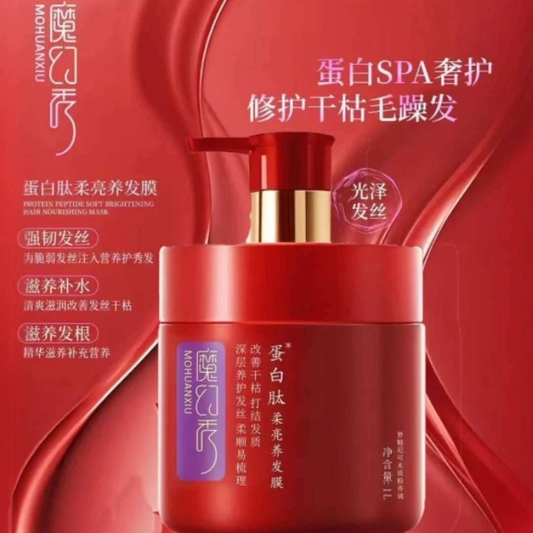 魔幻秀蛋白肽柔亮养发膜
