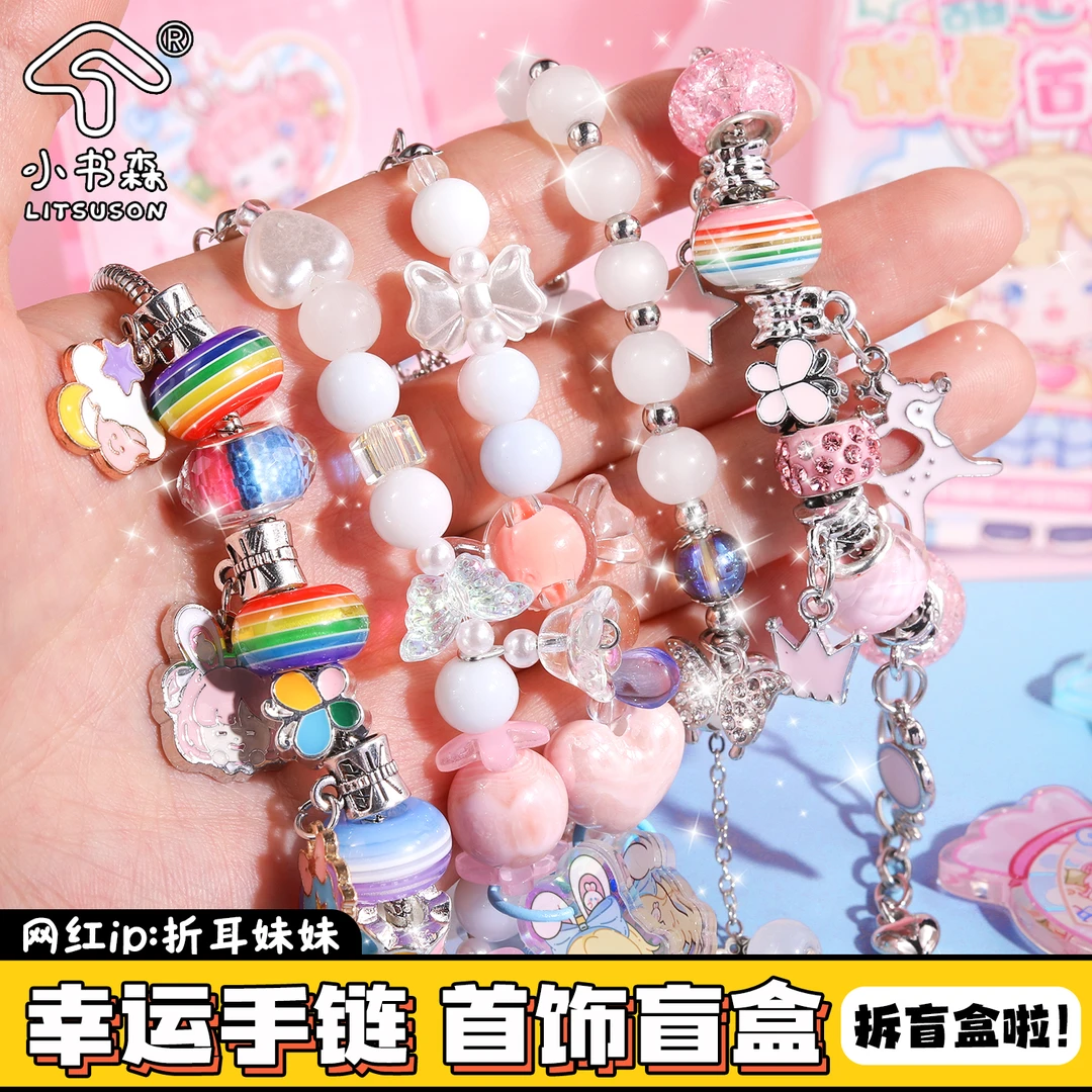 折耳妹妹甜心教主首饰盲盒手链手串盲袋高颜值可爱少女心儿童文创