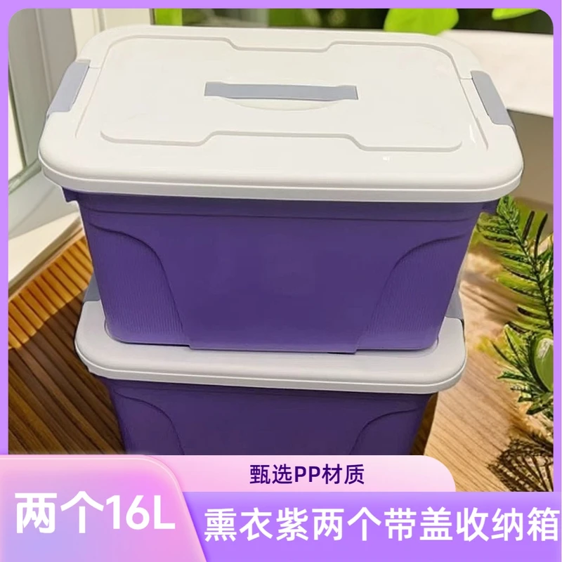 【两套熏衣紫约16L】新款塑料收纳箱装整理箱玩具车载家用储物箱子A