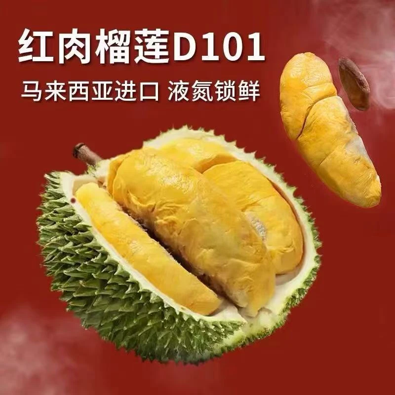 红肉榴莲D101马来西亚进口小猫山王液氮锁鲜香甜软糯顺丰冷链包邮