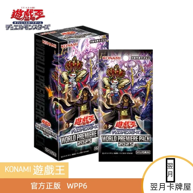 【拆盒】游戏王卡牌盲盒日文wpp6世界精选包6整盒补充包