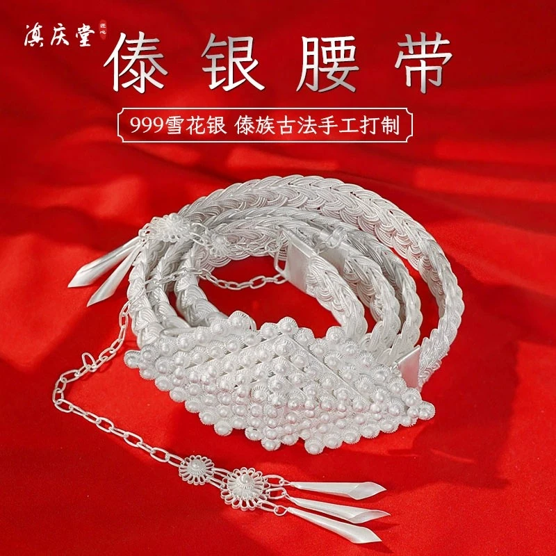滇庆堂 足银银制品 银腰带999足银景区同款傣腰带云南雪花银腰带