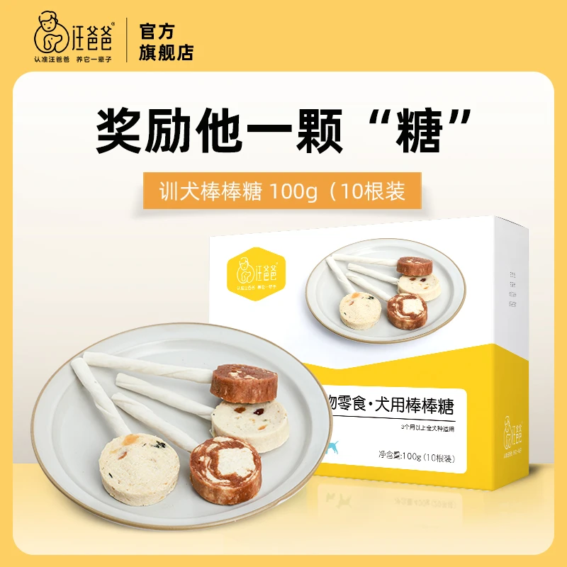 汪爸爸狗零食棒棒糖小型幼犬比熊泰迪金毛营养训练奖励宠物零食