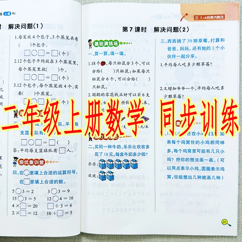 新版同步训练二年级上册数学同步练习册人教版数学培优一课一练