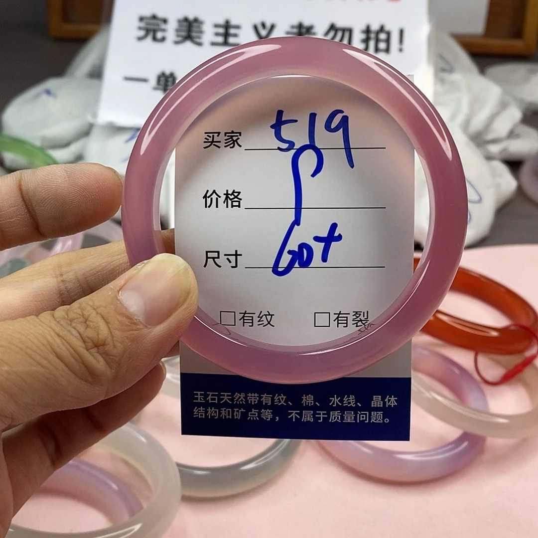 玛瑙/玉髓手镯未镶嵌519
