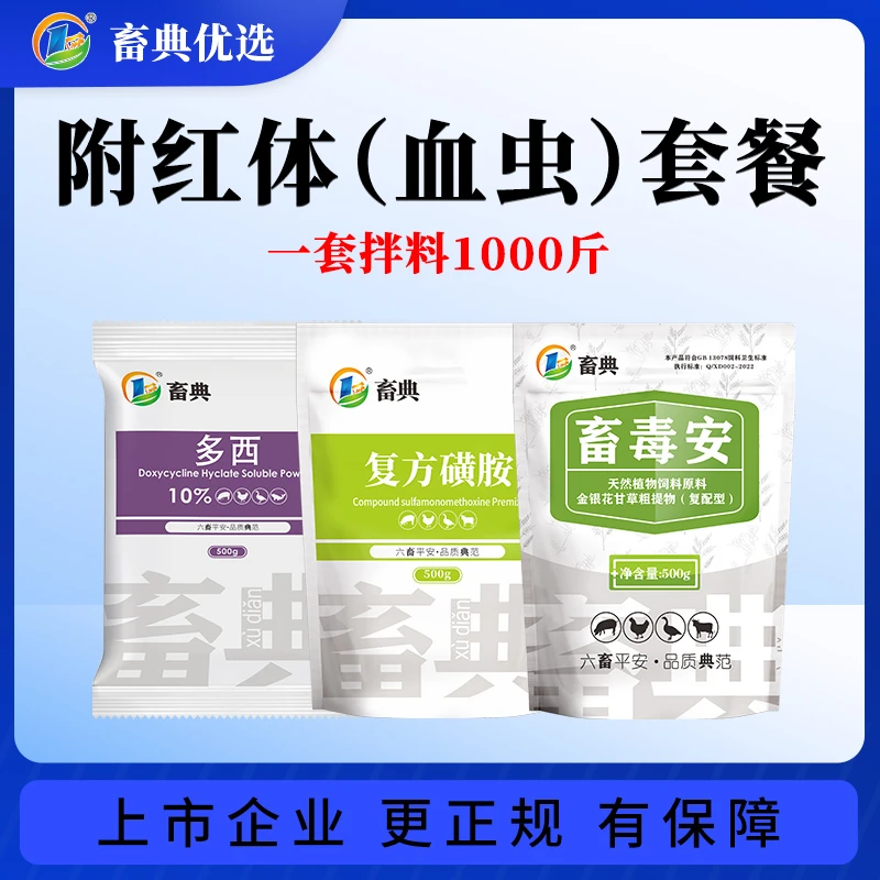 猪附红体血虫套餐皮肤出血弓形体支原体衣原体猪用添加剂