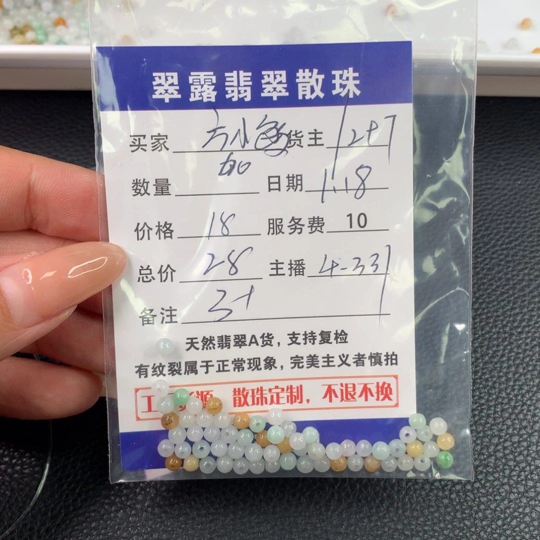 翡翠手链未镶嵌方**?翡翠散珠DIY手串多样性自发