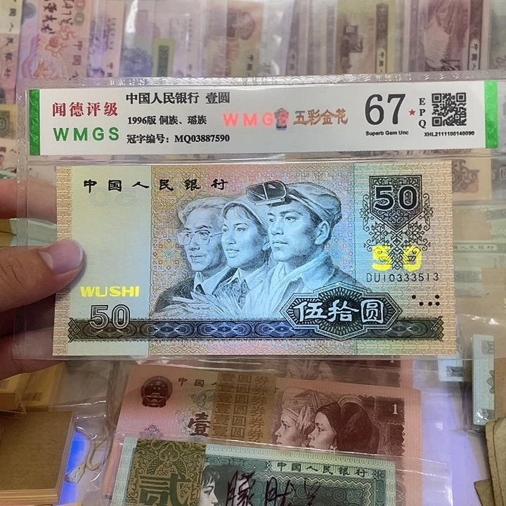 90年金星绿波50元中间豹333不带47一张，513真币按图发新的