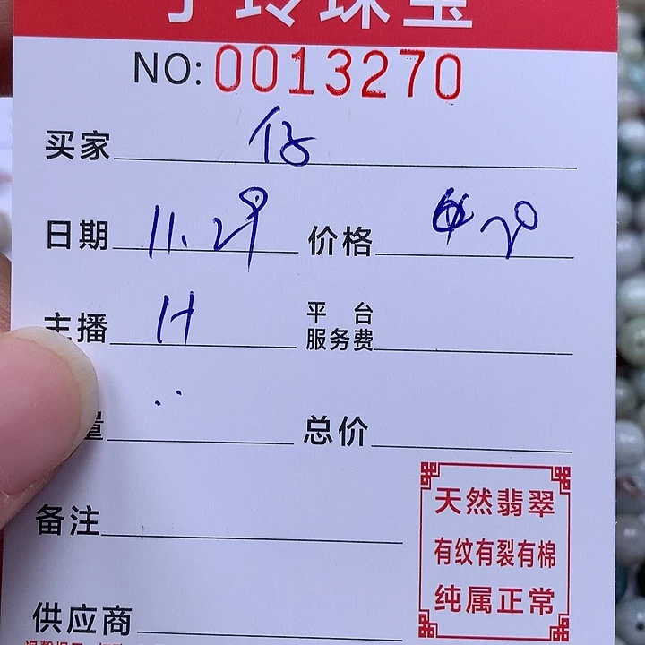 用***4翡翠散珠珠子。