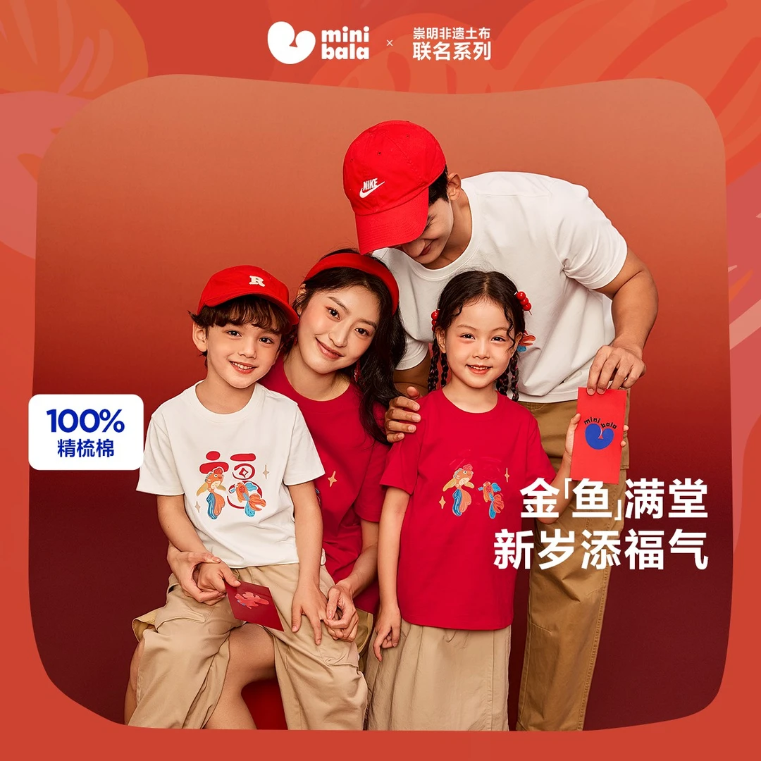 【非遗联名】迷你巴拉男女童T恤2025春新品纯棉柔软短袖上衣