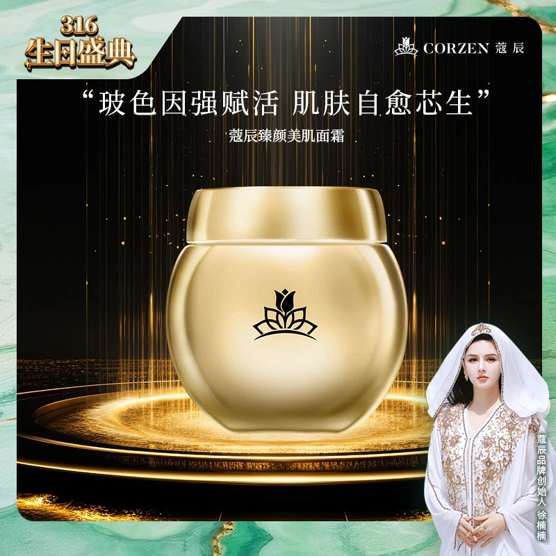 【50g大瓶装】徐楠楠蔻辰玻色因臻颜美肌金绷带面霜