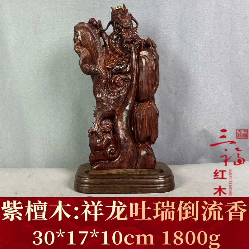 117062 祥龙吐瑞倒流香 紫檀木