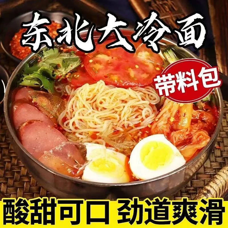 【五大包】正宗东北冷面朝鲜族延吉小麦荞麦凉面酸甜350克