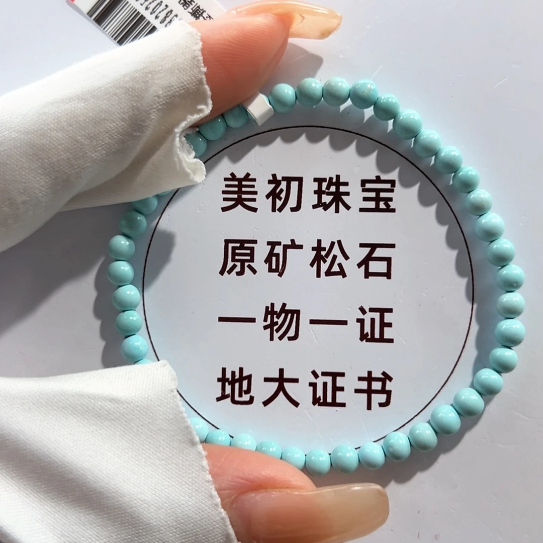 未镶嵌绿松石22圆珠单圈放漏卡4+
