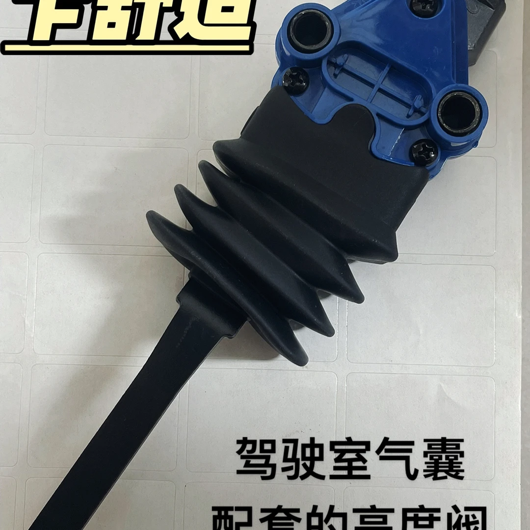 货车驾驶室前后悬挂气囊减震器高度控制阀调节阀
