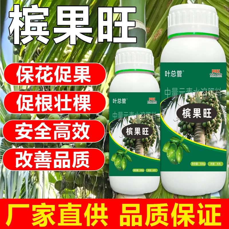 槟果旺槟榔专用中微量元素肥提高树势膨大果实提质增产水溶肥正品