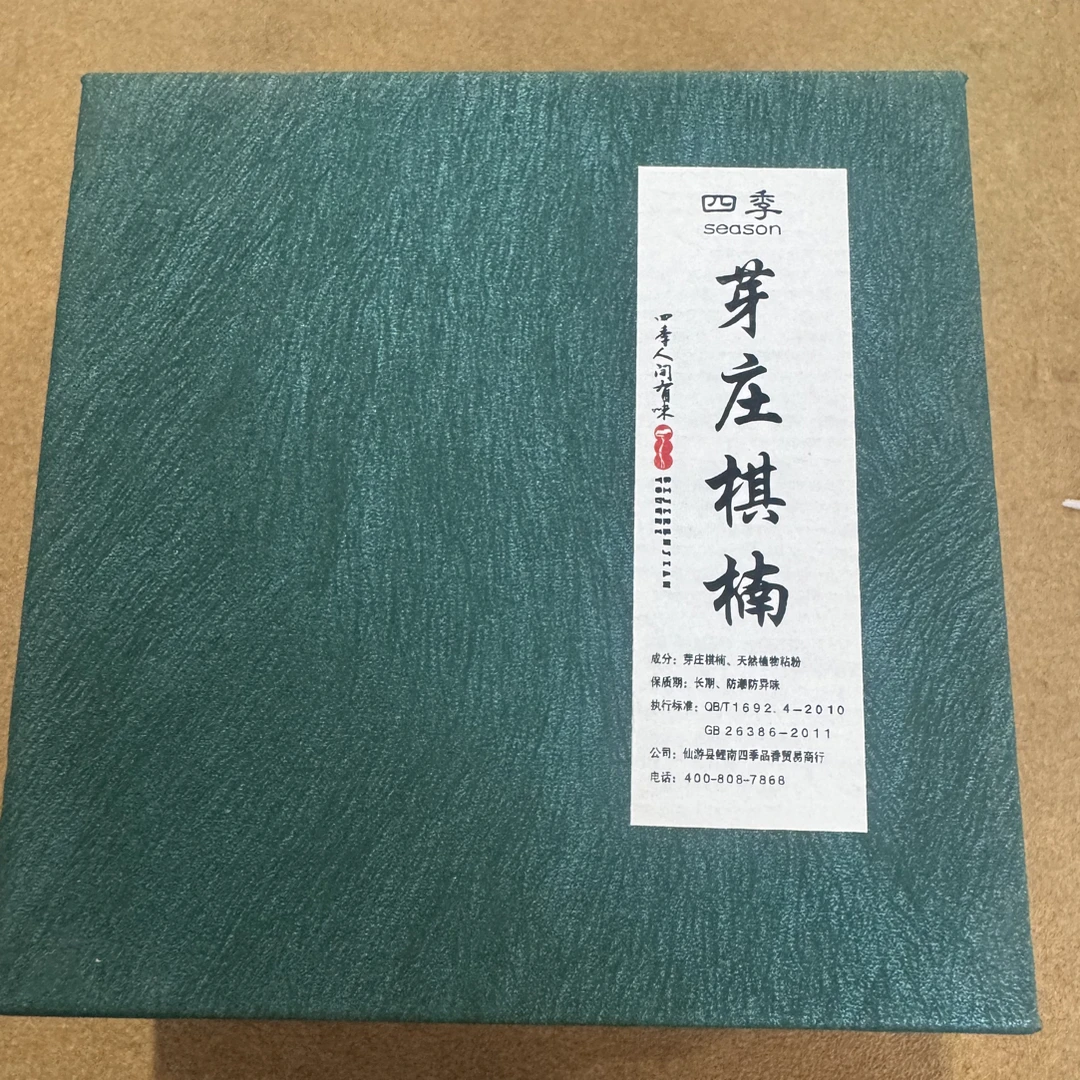 芽庄棋楠2小时单片盘香香薰香料