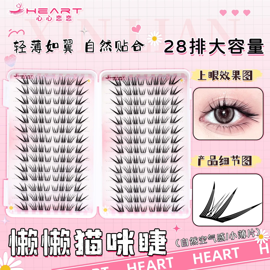 28排超大容量懒懒猫咪漫画毛流感自然轻薄分段式新手假睫毛